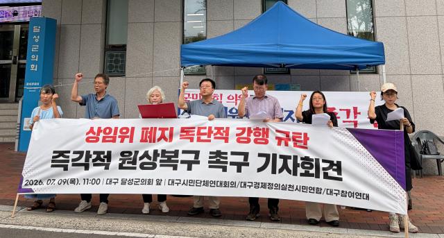 9일 오전 11시 달성군의회 앞에서는 대구경실련과 대구참여연대 등이 참여한 공동 규탄 행동이 열렸다 사진권용현 기자