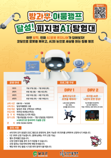 사교육비·돌봄 공백 걱정 뚝…달성군, 방학 완성형 무료 캠프 가동