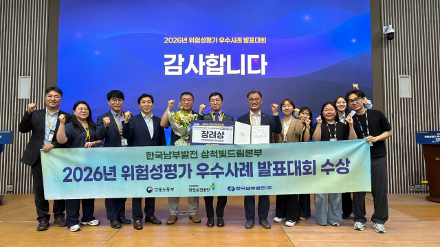 삼척빛드림본부가 지난 7일 경기도 고양시 일산 킨텍스에서 열린 위험성평가 우수사례 발표대회 전국 본선에서 제조기타대기업 부문 수상기관으로 선정됐다 사진삼척빛드림본부
