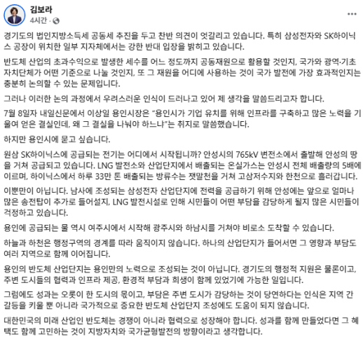 김보라 안성시장 반도체 세수 논의 주변 도시 부담도 봐야