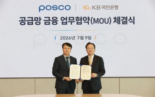 KB국민은행, 포스코와 공급망 상생 패키지 출시…금융·비금융 컨설팅