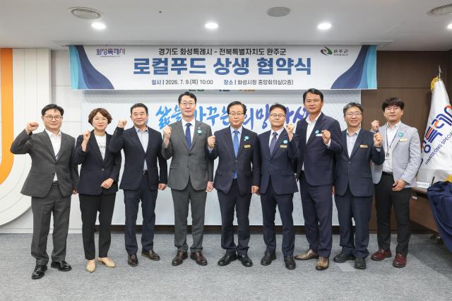 정명근 화성특례시장과 유희태 완주군수를 비롯한 관계자들이 로컬푸드 활성화 및 도농 상생 협력 업무협약을 체결한 뒤 기념촬영을 하고 있다 사진화성시