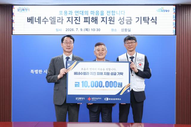 화성상공회의소가 베네수엘라 지진 피해 지원 성금 1천만 원을 기탁하고 기념촬영을 하고 있다 사진화성시