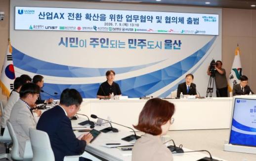 울산시, 제조 AI 전환 속도 낸다…민관 협의체 출범·산업 AX 생태계 구축 시동
