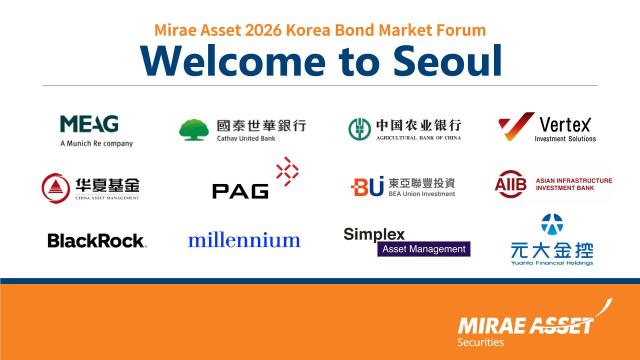 2026 Korea Bond Market Forum 행사장에 설치된 주요 글로벌자산운용사 등 글로벌 기관투자자 환영 배너 사진미래에셋증권