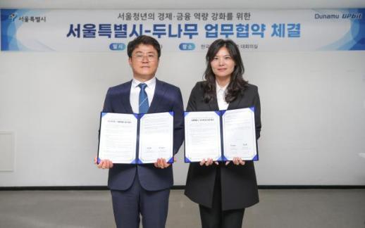 서울시, 두나무와 손잡고 디지털 금융교육 강화…영테크, AI시대 맞춰 진화