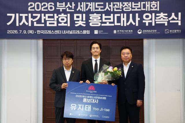 9일 서울 중구 프레스센터에서 열린 2026 부산 세계도서관정보대회WLIC 기자간담회 및 홍보대사 위촉식에서 차지호 공동조직위원장왼쪽부터 홍보대사 유지태 정연욱 공동조직위원장이 기념촬영을 하고 있다 사진연합뉴스