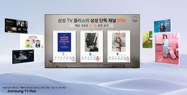 삼성전자의 광고 기반 무료 스트리밍 서비스인 삼성 TV 플러스로 뮤지컬 콘텐츠도 즐길 수 있다 사진삼성전자