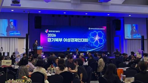 경기도, 제5회 경기여성경제인대회 개최...여성기업 성장 교류의 장 마련