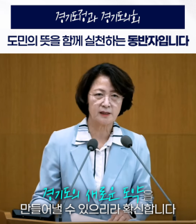 추미애 지사, 도의회에 협력 요청...낭비 줄이고 도민 삶 지켜야