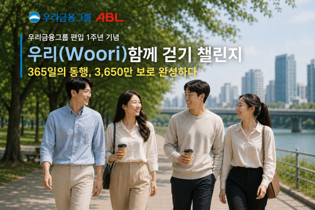 ABL생명이 우리금융그룹 편입 1주년을 기념해 임직원 참여형 건강증진 캠페인 우리 함께 걷기 챌린지를 마무리했다 사진ABL생명