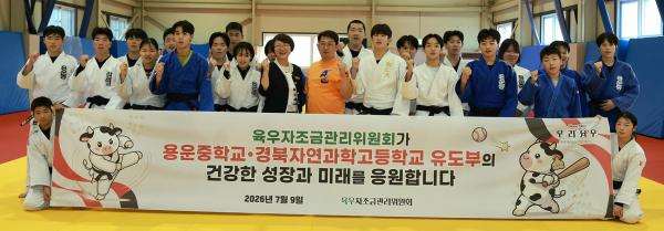 육우자조금이 용운중·경북자연과학고 유도부에 육우와 스포츠 물품을 전달하고 기념사진을 촬영하고 있다 사진육우자조금