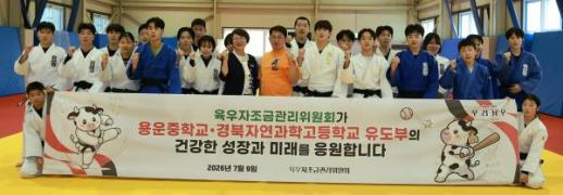 육우자조금, 상주 청소년 유도부에 국내산 소고기 20㎏ 전달