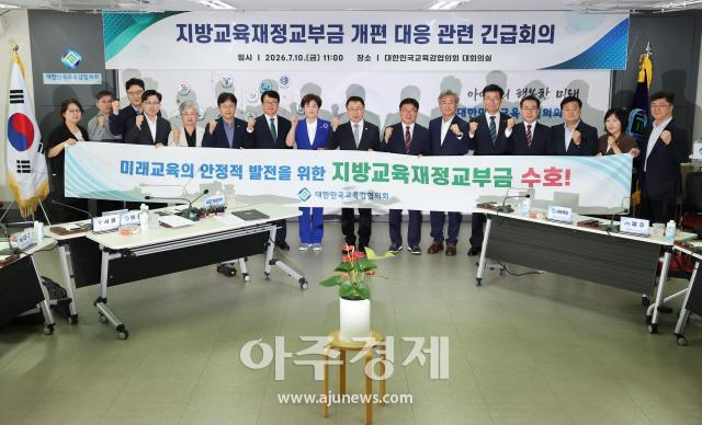 대한민국교육감협의회 소속 시도 교육감들이 10일 세종시 대한민국교육감협의회에서 열린 지방교육재정교부금 개편 대응 긴급회의에 참석해 지방교육재정교부금 수호를 외치며 기념촬영 하고 있다 사진대한민국교육감협의회