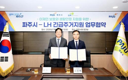 손배찬 파주시장, 민선9기 첫 협약으로 화재 이재민 주거 회복 지원