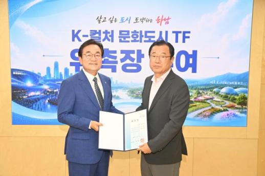 이현재 하남시장, 1호 결재 K-컬처 문화도시 TF 본격 가동...글로벌 하남의 지도 바꾼다