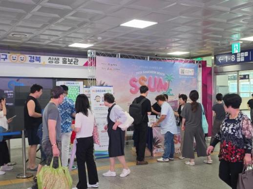 삼척시, 동대구역서 영남권 관광객 유치 총력전…비치썸 페스티벌 앞두고 체험형 홍보 펼친다