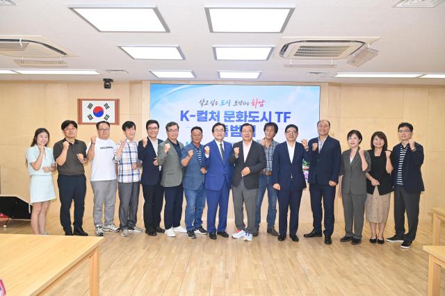 K-컬처 문화도시 TF’의 출범식을 기념하여 참석자들이 기념사진을 촬영하고 있다 사진하남시