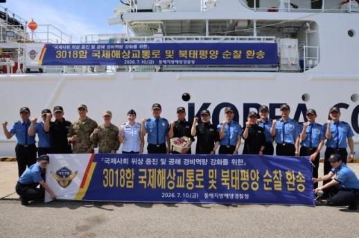 해양경찰청, 북태평양 공해상 불법조업 감시 나선다…동해해경 3018함 20일간 국제임무 출항