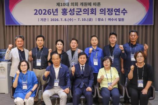 제10대 홍성군의회, 첫 임시회 앞두고 의정역량 강화