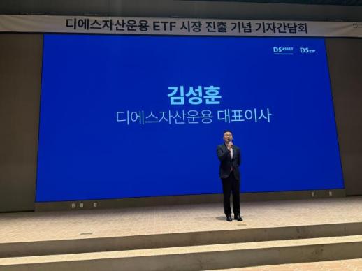 "알파를 추구하겠다"…디에스자산운용, 액티브 ETF 시장 출사표