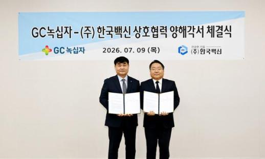 GC녹십자·한국백신, 백신 PFS 위탁생산 협력… 공급망 안정 확보