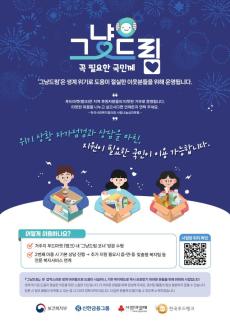 해남군, 그냥드림 읍·면 확대 운영 복지사각지대 해소 전국 모범사례  
