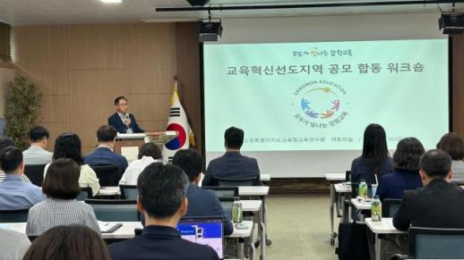 강삼영 교육감, 18개 시군과 교육혁신선도지역 준비 본격화