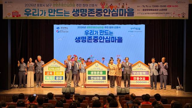 포항시 남구 생명존중안심마을 주민 참여형 선포식  장면 사진포항시