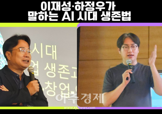 이재성·하정우가 말하는 AI 시대 생존법 부산은 이미 준비된 무기 있다