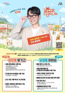 낮은 수수료 통했다...서울배달+땡겨요 상반기 매출액 전년비 2.5배↑ 