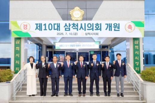 제10대 삼척시의회 개원…김원학 의장 시민이 체감하는 변화 만드는 책임 의정 펼치겠다