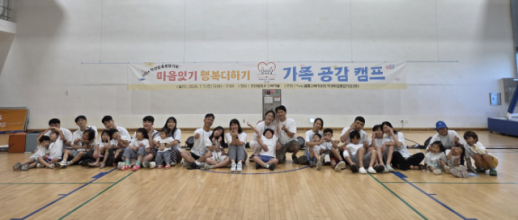 울릉교육지원청, 가족 공감 캠프 개최…소통으로 가족 사랑 잇다