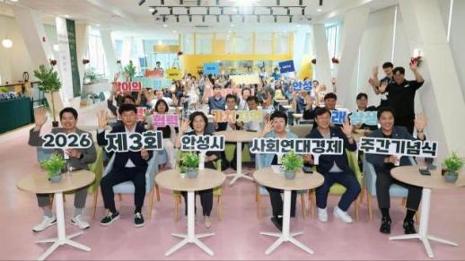 김보라 안성시장, 사회연대경제 육성 강조...지역문제 해결의 핵심 파트너