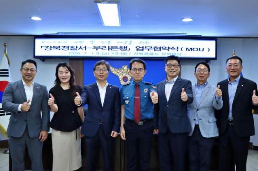 우리은행, 경찰과 보이스피싱 공동 대응…예방 협력 강화