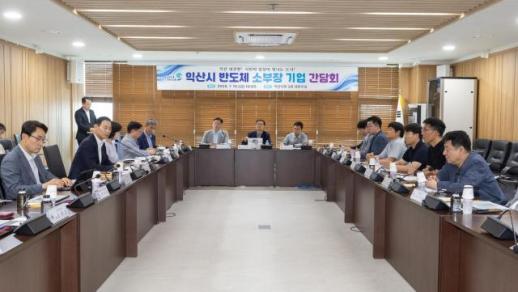 익산시, 반도체 소부장 특화단지 지정에 한 마음 한 뜻