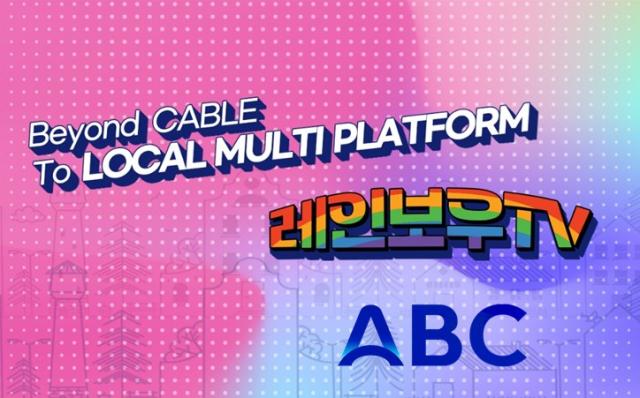 AI 전문방송 ABC, CMB 레인보우TV 통해 전국 시청자 만난다