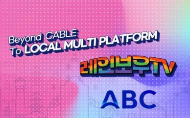 AI 전문방송 ABC, CMB '레인보우TV' 통해 전국 시청자 만난다