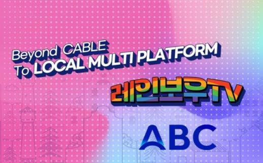 AI 전문방송 ABC, CMB 레인보우TV 통해 전국 시청자 만난다
