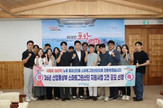 포항시, 스마트그린산단 공모 2건 선정…국비 215억원 확보