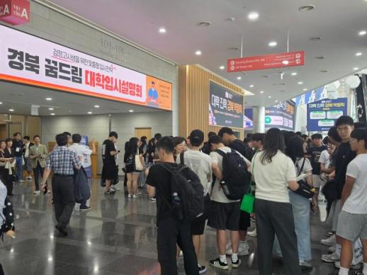 경북교육청, 2027 대학 진학 경북 박람회 개최…72개 대학 참가