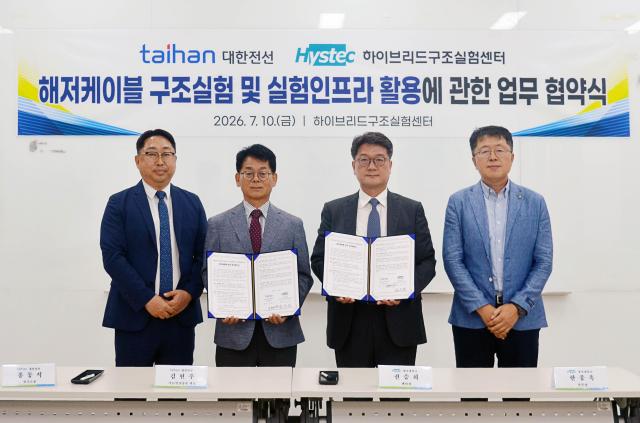 대한전선이 명지대 하이브리드 구조실험센터와 해저케이블 구조 성능검증 협력을 위한 업무협약MOU을 체결했다 사진대한전선