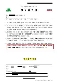 [단독] 보조금 주는 부서가 후원금 모금까지…대구시-치맥협회 유착 의혹 확산