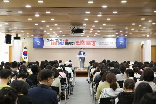  성남시청소년청년재단 2026 성남시 대학진학박람회 운영