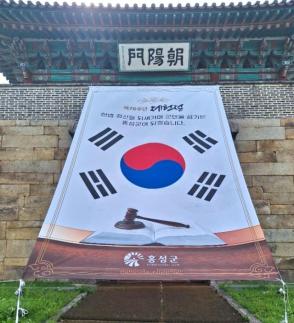 홍성군, 민선 9기 첫 제헌절 맞아 9일간 태극기 달기 운동 전개