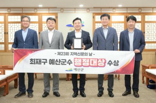 최재구 예산군수, 전국 3명 선정 지역신문의 날 행정대상 수상