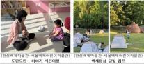 Mùa hè này, thư viện, bảo tàng và công viên Seoul trở thành điểm tránh nóng văn hóa cho trẻ em và gia đình