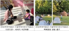Mùa hè này, thư viện, bảo tàng và công viên Seoul trở thành điểm tránh nóng văn hóa cho trẻ em và gia đình