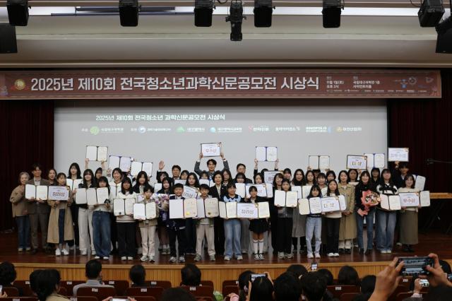 제10회 전국청소년과학신문공모전’ 시상식 단체 사진 사진국립대구과학관