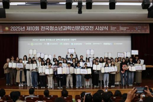 국립대구과학관, 전국청소년과학신문공모전 참가자 모집…상금 1020만 원